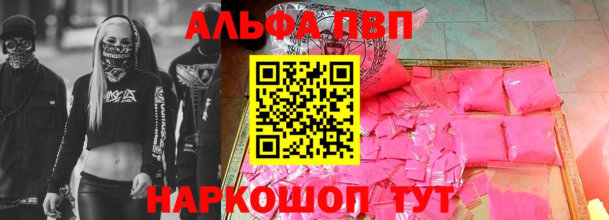 А ПВП СК  что такое   Alpha-PVP  Alpha PVP VHQ  A PVP СК КРИС  Лесосибирск  Вход с VPN 