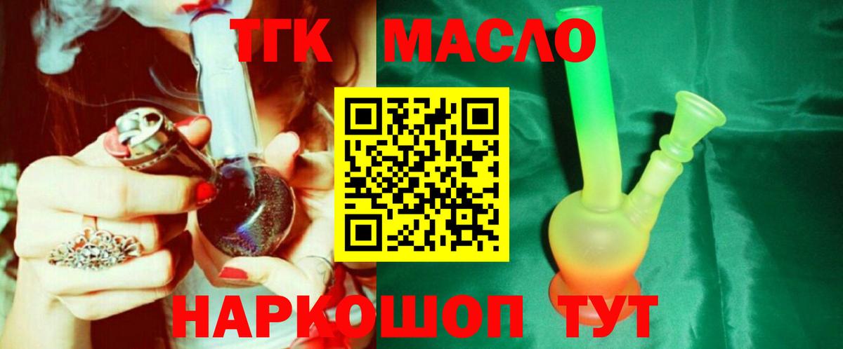 ТГК THC oil  Вход с VPN  Лесосибирск 